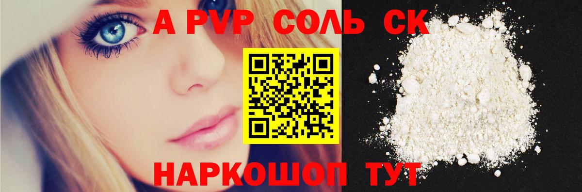 Alpha-PVP мука Менделеевск