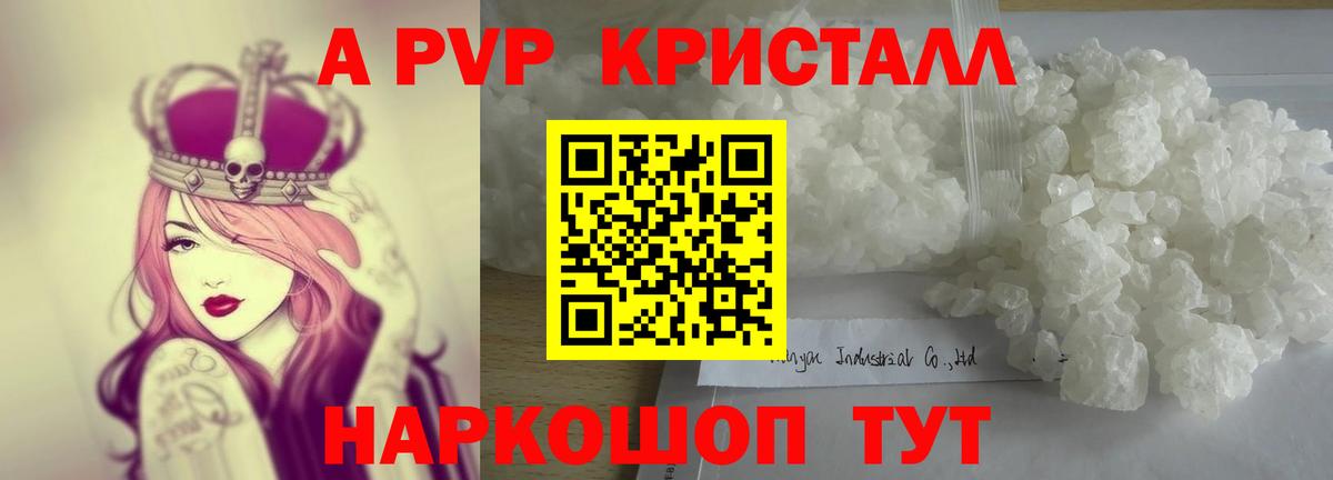 A-PVP Crystall  Вход с VPN  A PVP крисы CK  где продают наркотики  Менделеевск  APVP 