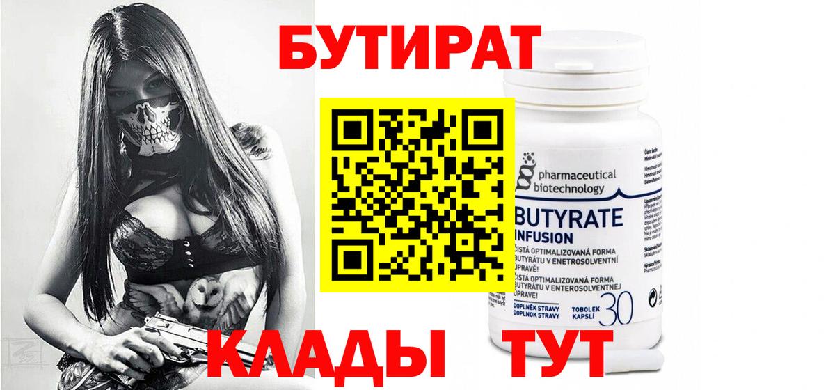 БУТИРАТ BDO 33% Менделеевск