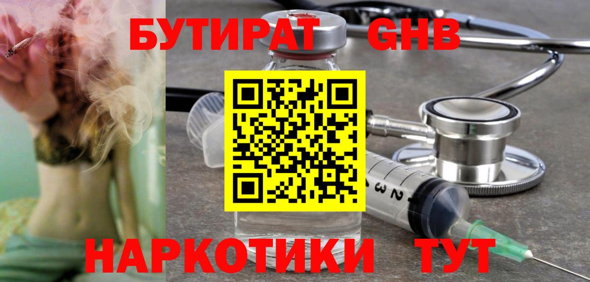 Менделеевск  Бутират GHB  БУТИРАТ  Вход с VPN 