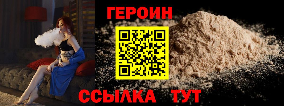 Героин  Вход с VPN  Менделеевск  ГЕРОИН гречка 