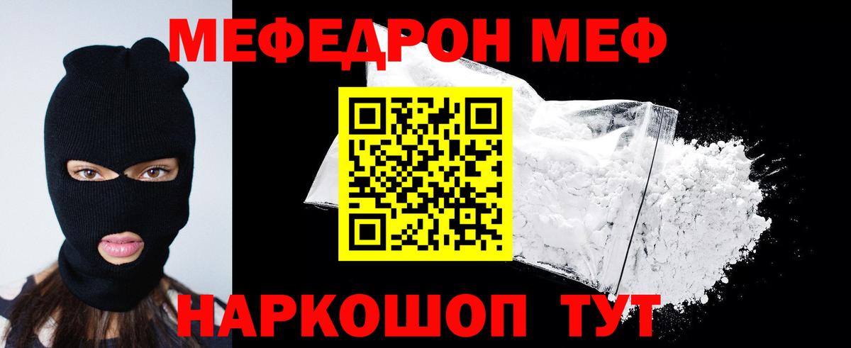 МЕФ мяу мяу  Меф  МЯУ-МЯУ  Менделеевск  Вход с VPN  Меф мяу мяу 
