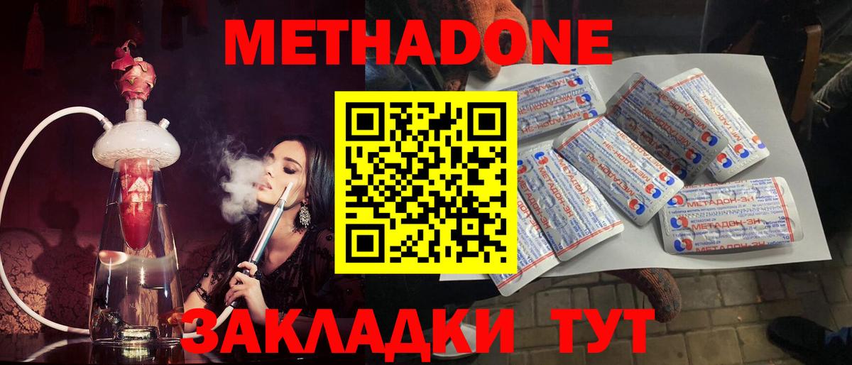 Метадон methadone  Вход с VPN  нарко площадка наркотические препараты  МЕТАДОН methadone  Менделеевск 